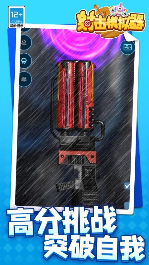 射击模拟器游戏v1.1.1 1