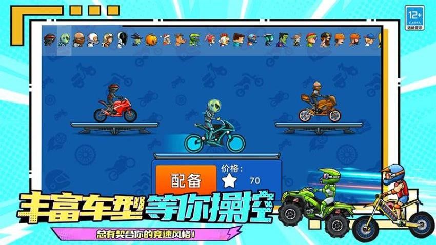 摩托极限狂飙游戏v2.250812.171 2