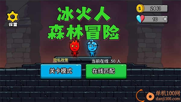 冰火人森林冒险双人在线联机版