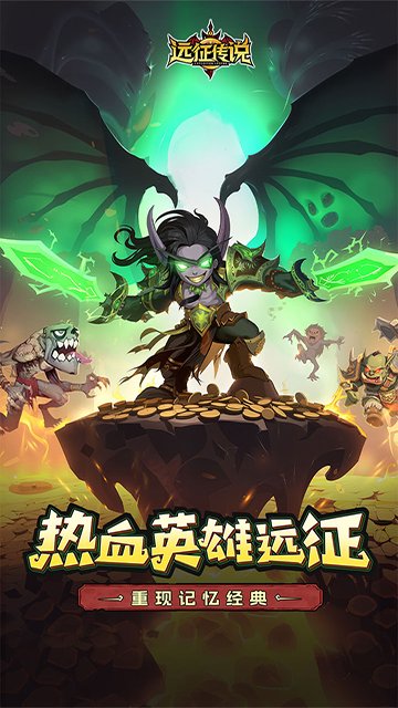 远征传说手游v1.0.2 1