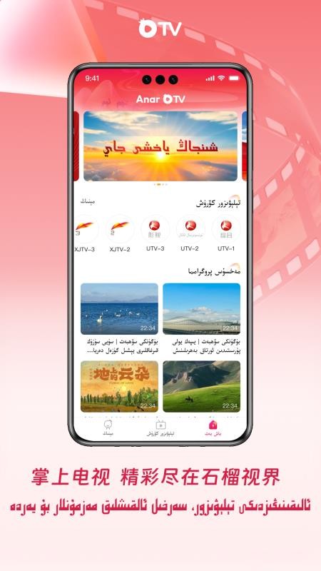 石榴视界免费版v1.0.0 4