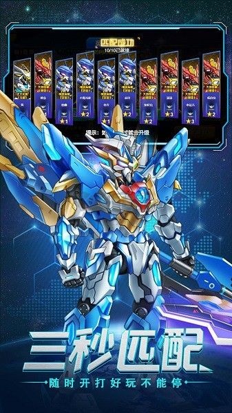 无敌钢铁机甲手游v5.0.0 3