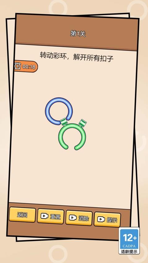 机关小能手游戏v1.0.0 1