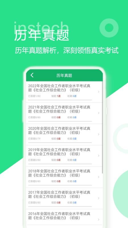 社会工作者题库最新版v3.2.15.20250813(3)
