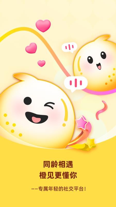 橙见官网版v8.3.244(5)