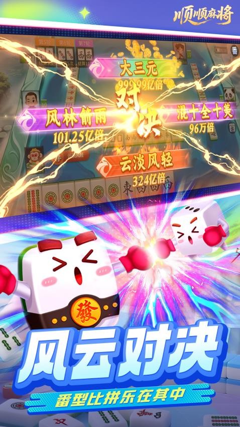 顺顺麻将游戏v1.00.004(2)
