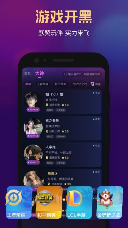 OT语音最新版v1.0.1.0 3