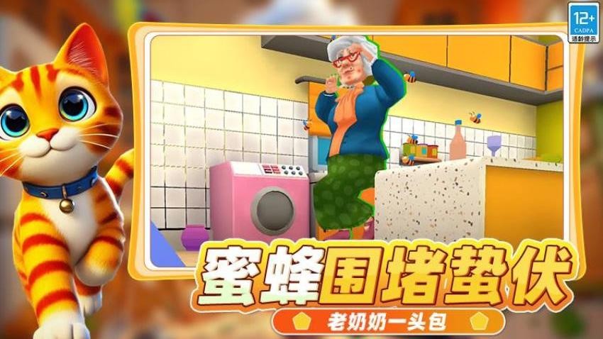 捣蛋大师3D游戏