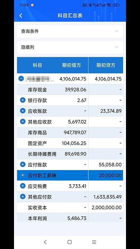 e顶账朋免费版v1.8.5(3)