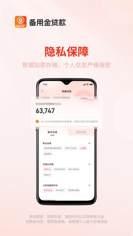备用金贷款官方版(2)