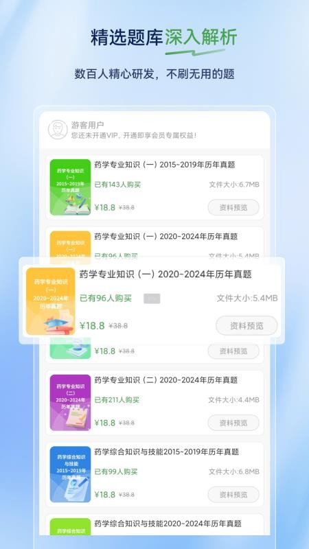 执业药师超题库最新版v2.0.2(4)