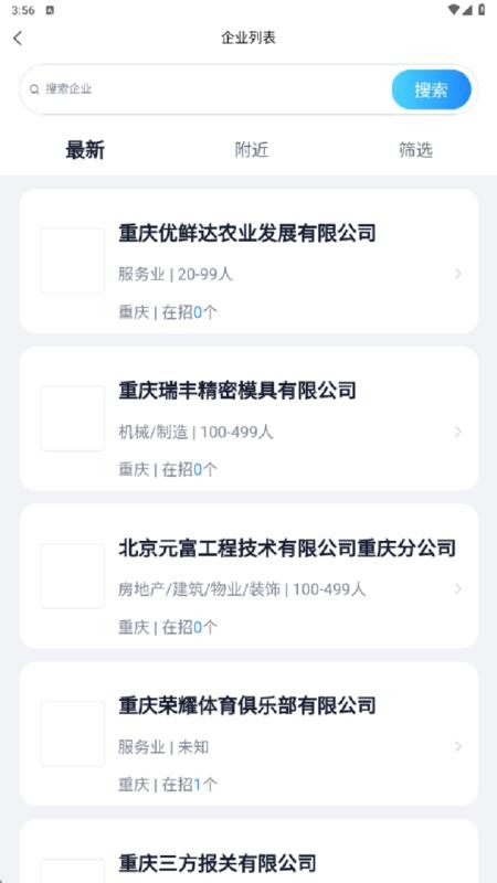 渝快聘手机版v1.0.7(3)