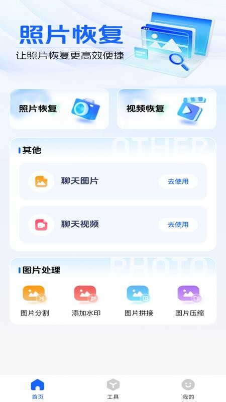 智能照片恢复app