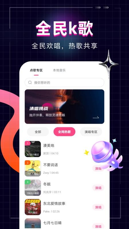 全民唱歌KTV最新版v1.0.0 4