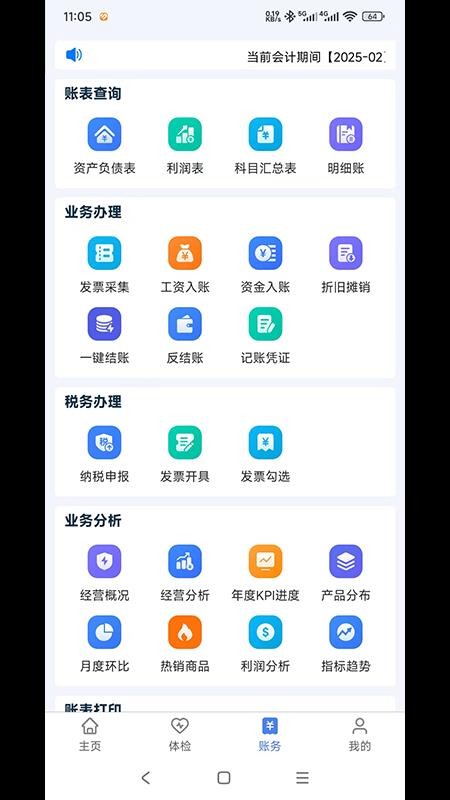 e顶账朋免费版v1.8.5(5)