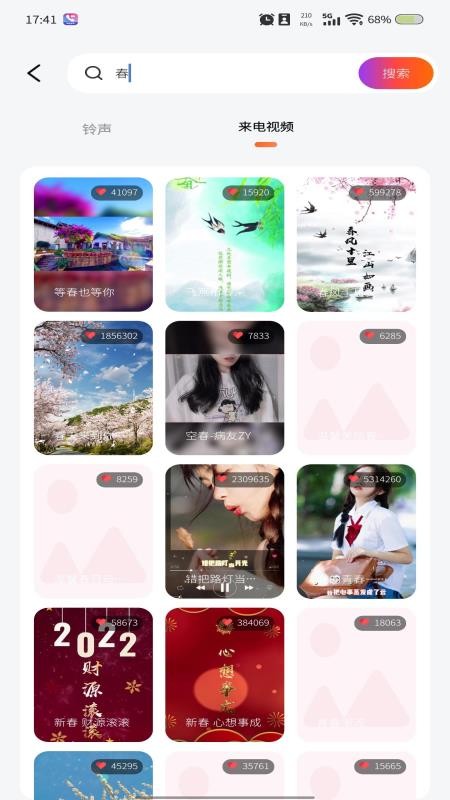 视频来电铃声秀官网版v1.0.0(2)