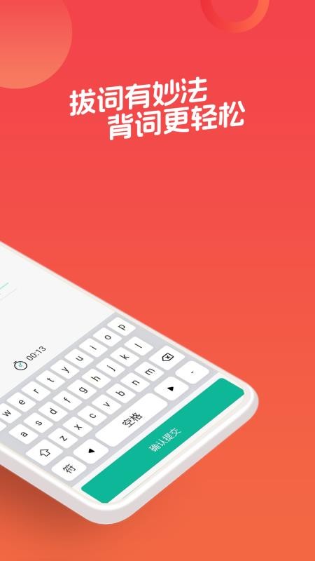 拔词手机版v1.0.8(3)