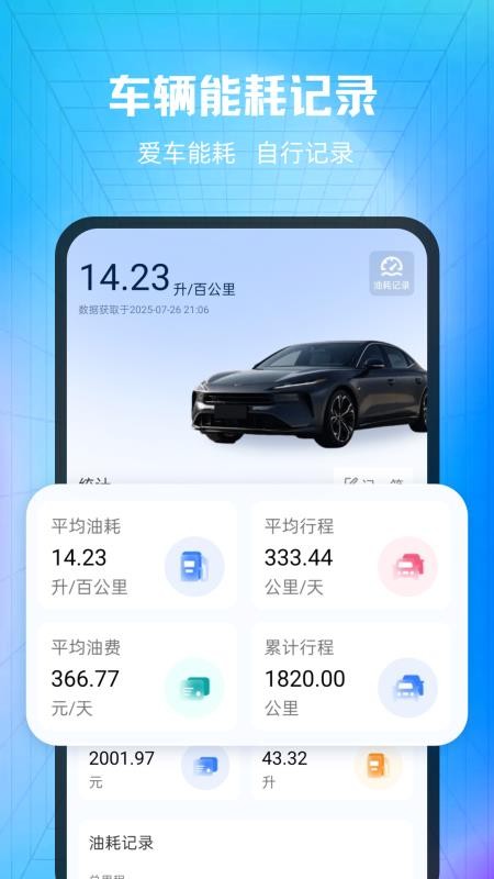 实时油价查询手机版v1.1 3