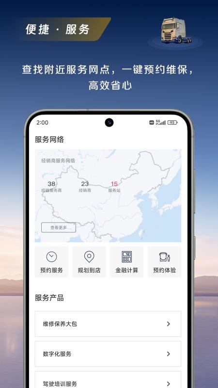 斯堪尼亚最新版v1.0.1 4