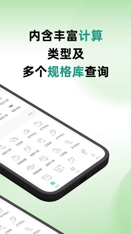 钣金下料宝软件免费版v1.1 3