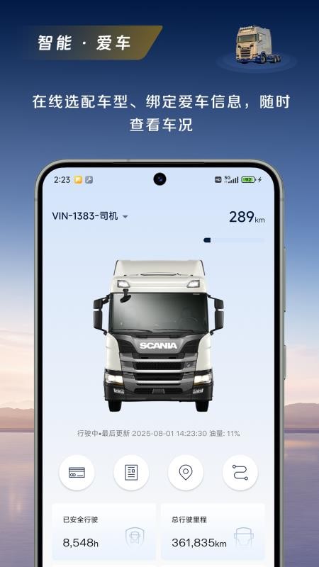 斯堪尼亚最新版v1.0.1 3