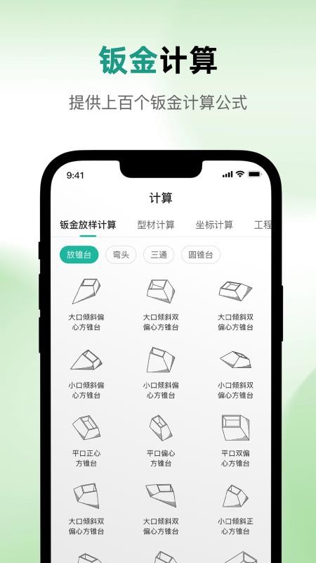 钣金下料宝软件免费版v1.1 2