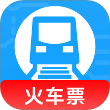 火车高铁查询助手最新版 v1.0.0