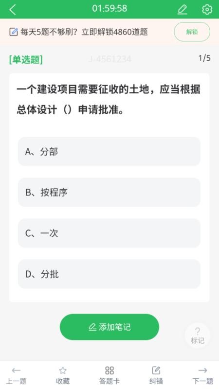 房地产估价师题库软件v5.0.8(3)