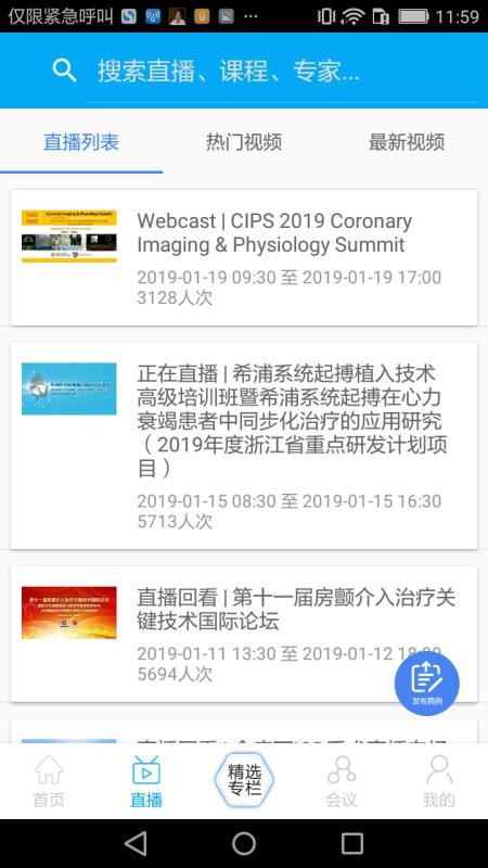 严道医声网appv3.25.0814(2)