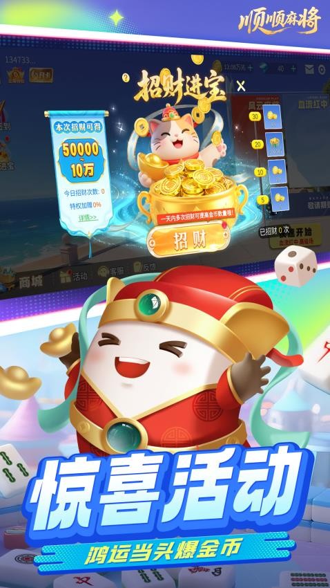 顺顺麻将游戏v1.00.004(5)