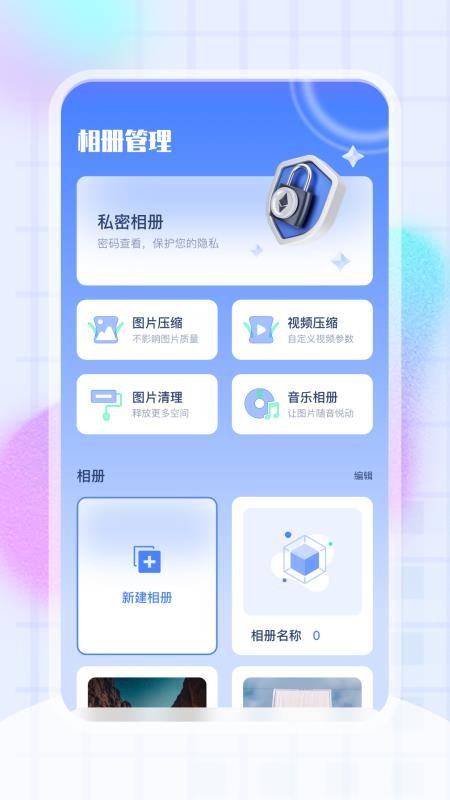相册管理大师软件v1.3 1