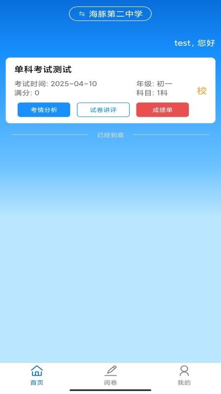 海豚阅卷手机版