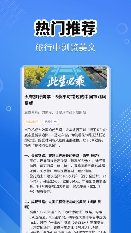 火车高铁查询助手最新版v1.0.0 1