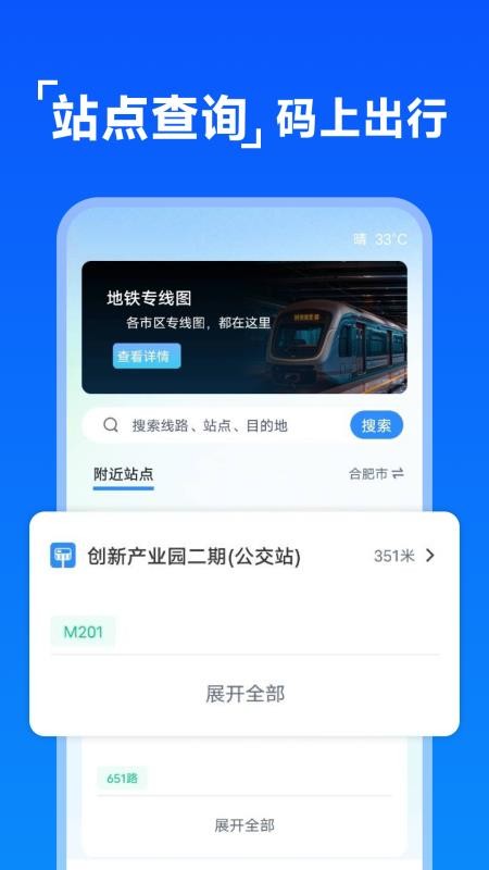 公交乘车码扫扫最新版v1.0.0 2