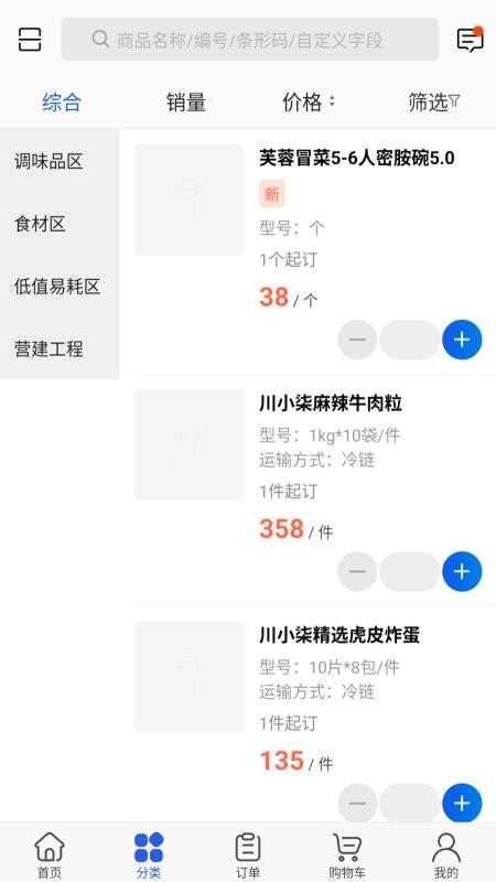 蓉海食品最新版v3.18.28.0 3