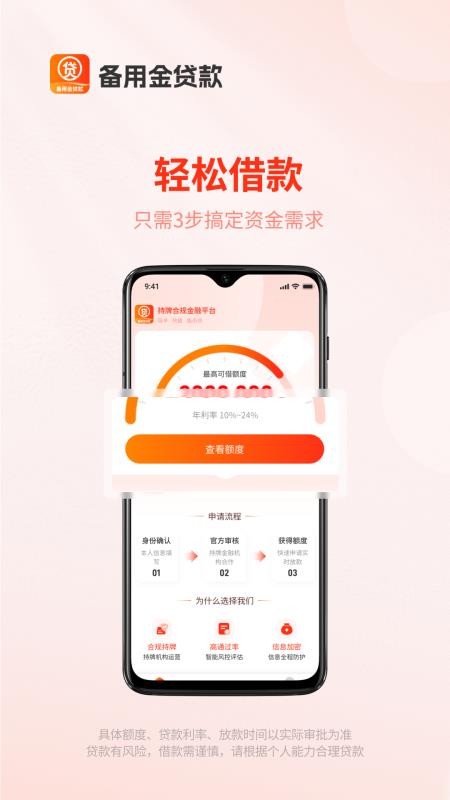 备用金贷款官方版(3)