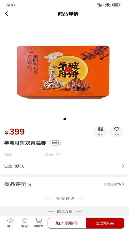 羊城食品官方版appv1.0.0 2