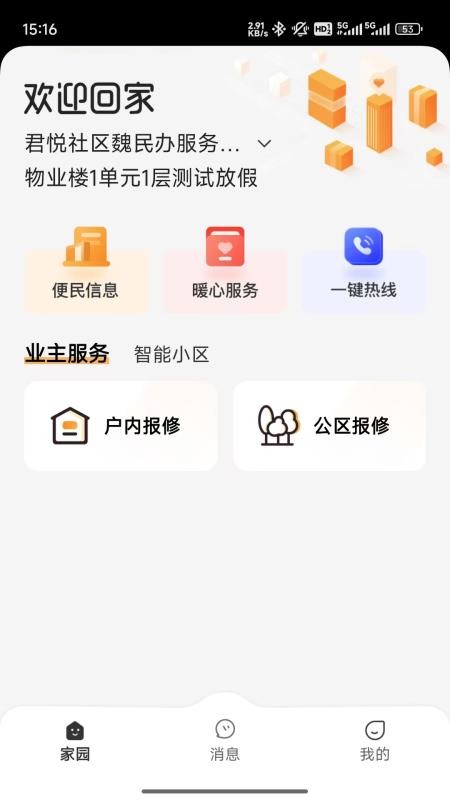 数享邻里官方版appv1.5.4 4