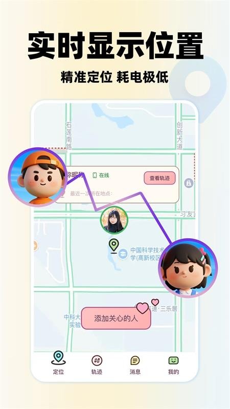 恋爱定位安卓版v1.0.5(4)