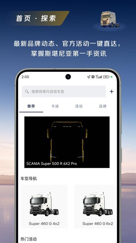 斯堪尼亚最新版v1.0.1 5