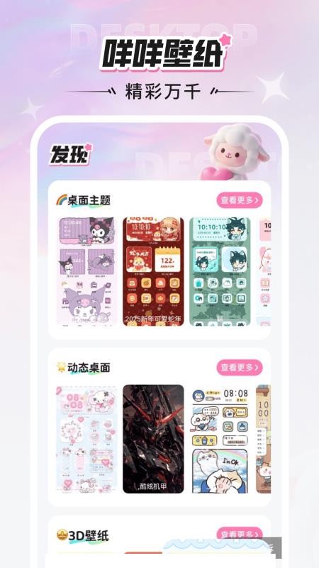 咩咩壁纸手机版v1.6.0(1)