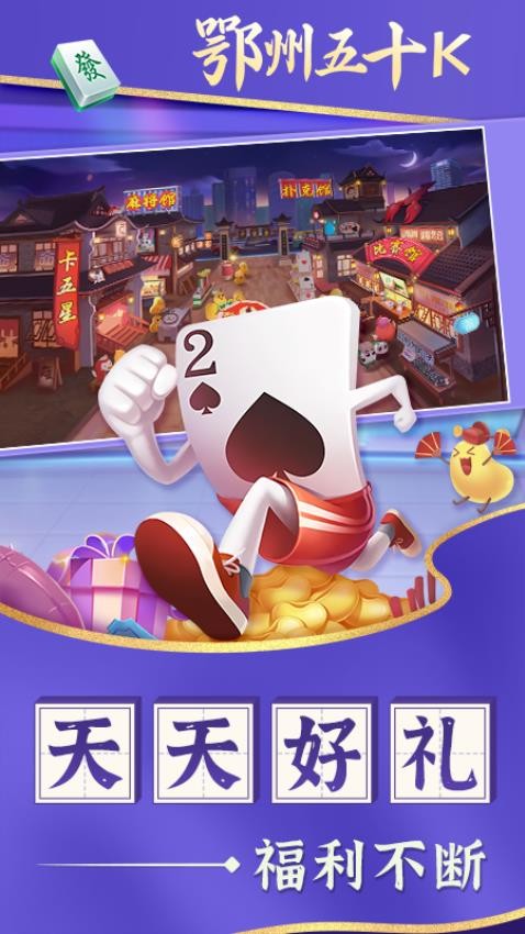 鄂州五十K游戏
