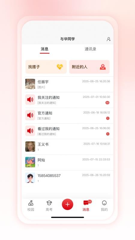 与华同学官方版v1.2.8(2)