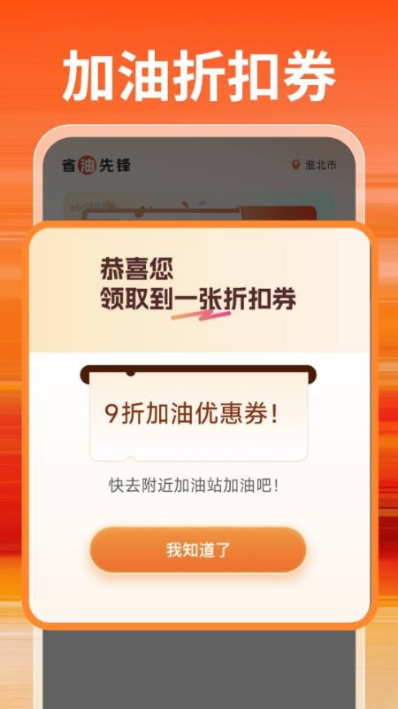 特惠加油优惠券官方版v1.0.0(3)