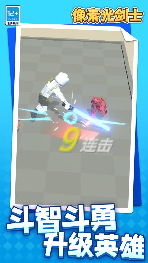 像素光剑士游戏v1.1.1(4)
