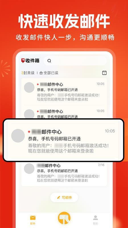 邮箱下载大师官方版v1.0.4(4)