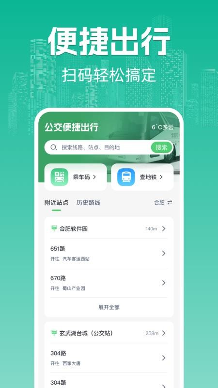 坐公交乘车码官网版v1.0.8(1)