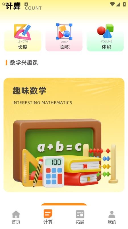 口算大王最新版v1.0.0(3)