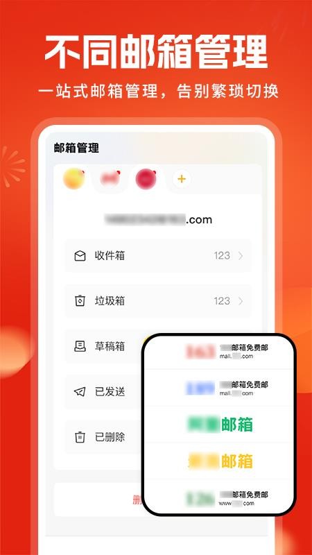邮箱下载大师官方版v1.0.4(3)