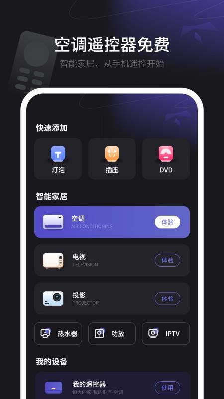 空调万用全能遥控器通appv15.0(2)